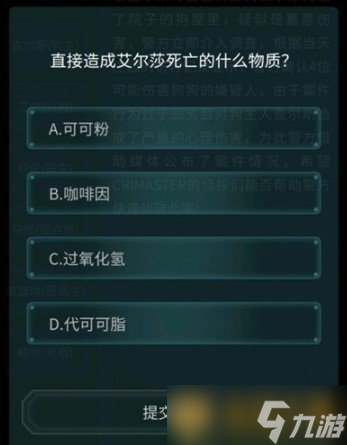 大师》4月10日侦探委托任务恶犬答案凯发K8登录《Crimaster犯罪