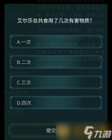 大师》4月10日侦探委托任务恶犬答案凯发K8登录《Crimaster犯罪(图3)