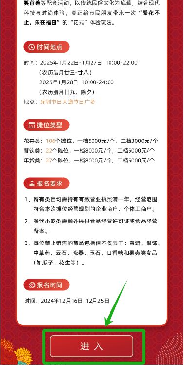 元！福田迎春花市摊位价格公布！凯发k8国际厅登录最低3000