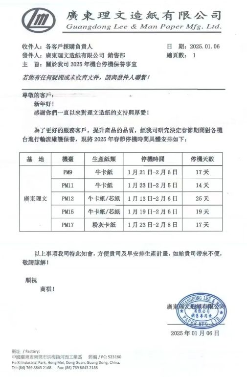 基地春节停机减产近27万吨凯发K8登录理文造纸四大