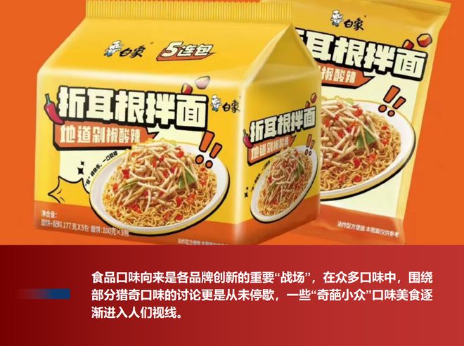 料猎奇口味的背后…凯发国际看食品饮