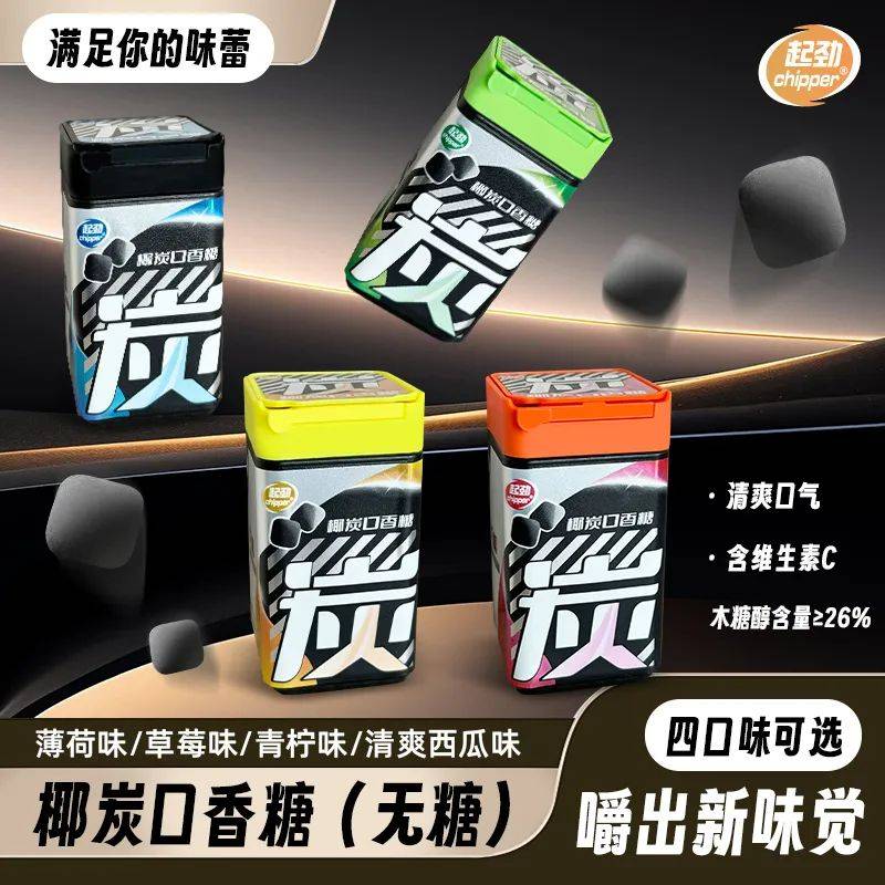 口香糖正掀起糖果界“黑科技”风暴凯发k8登录打破常规！这款黑黑的(图3)