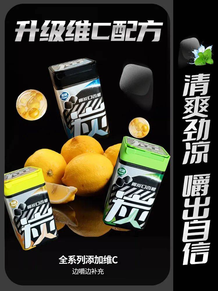 口香糖正掀起糖果界“黑科技”风暴凯发k8登录打破常规！这款黑黑的(图4)
